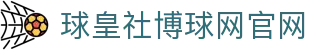 看球帝即时比分-足球赛况追踪、今日赛果查询与赛程比分直播